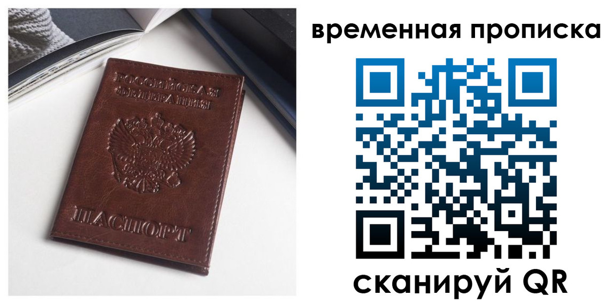 временная регистрация собственник в Горно-Алтайске