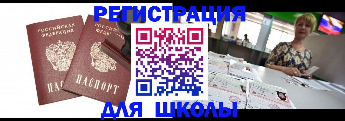 прописка в Горно-Алтайске