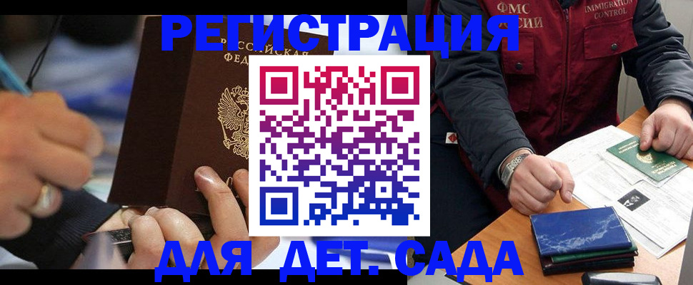 регистрация для школы в Горно-Алтайске