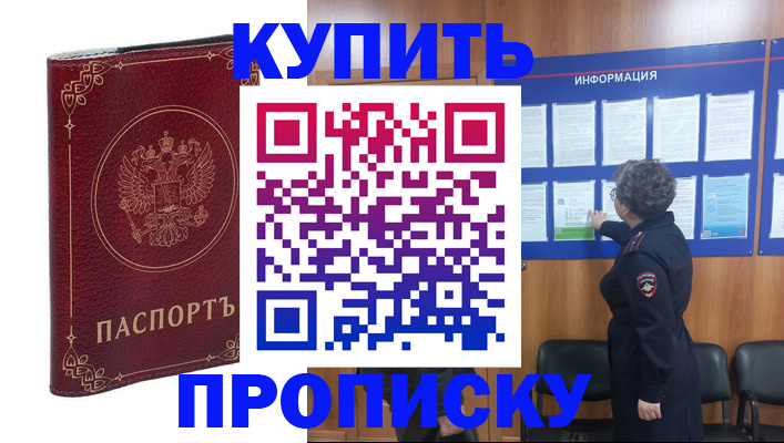 прописка иностранных граждан в Горно-Алтайске