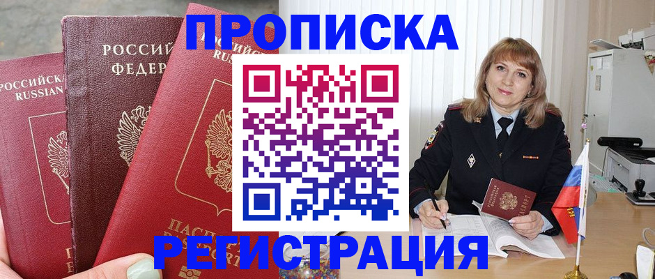 прописка для работы в Горно-Алтайске