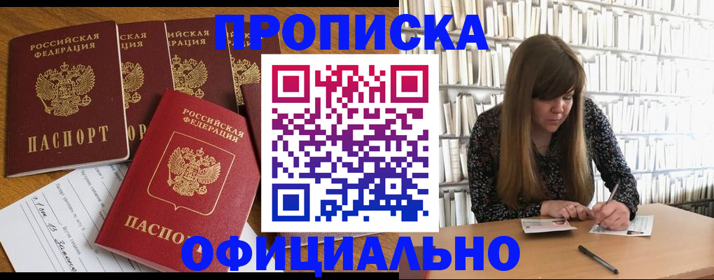временная регистрация 2025 в Горно-Алтайске
