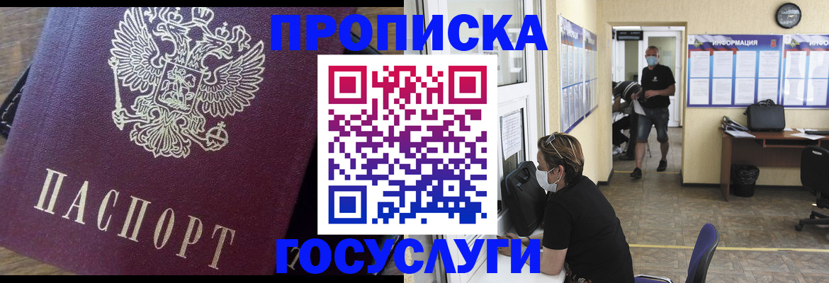 прописка законно в Горно-Алтайске